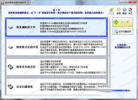 超级硬盘数据恢复软件(SuperRecovery)绿色破解版