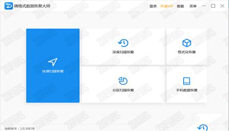 -嗨格式数据恢复大师v2.5.1011.339绿色版