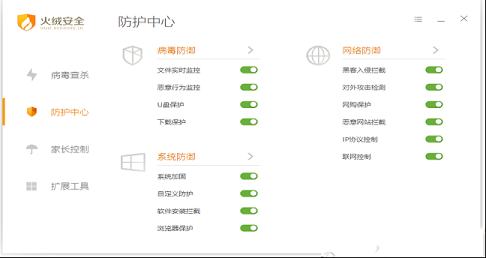 火绒安全完整电脑版下载-火绒安全v5.0.41.12完整版(含扩展工具)