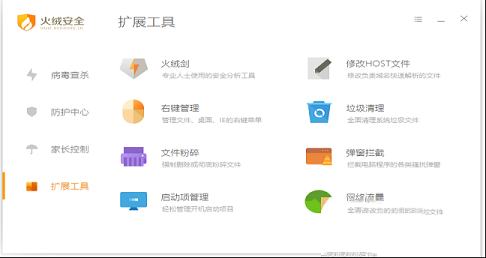 火绒安全完整电脑版下载-火绒安全v5.0.41.12完整版(含扩展工具)