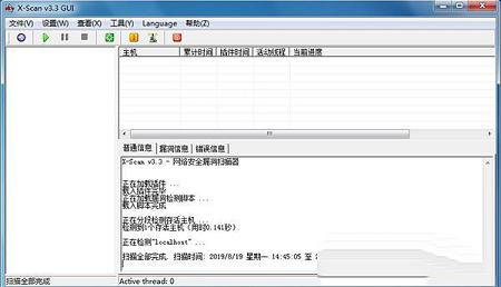 X-Scan软件下载-X-Scanv3.3中文版