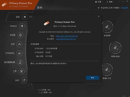Privacy Eraser破解版下载-Privacy Eraser Pro(隐私橡皮擦)v4.7.2绿色破解版
