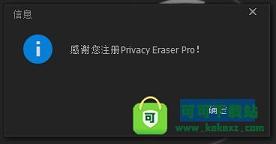 Privacy Eraser破解版下载-Privacy Eraser Pro(隐私橡皮擦)v4.7.2绿色破解版