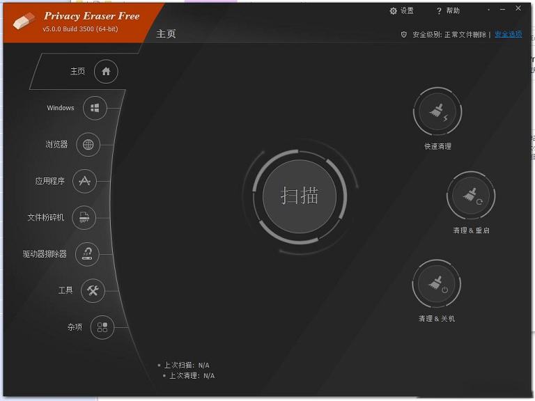 Privacy Eraser中文绿色版下载-Privacy Eraserv4.7.3中文绿色版