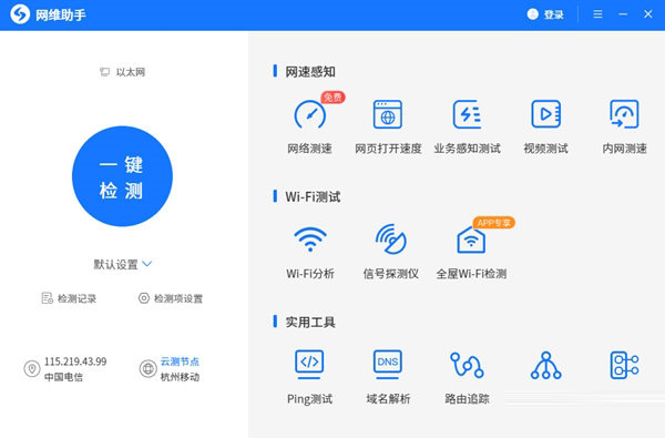 网维助手电脑版下载-网维助手 V2.0.1 官方版