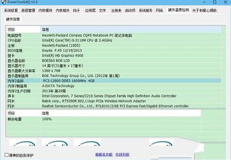 powertool 64位+32位下载-手动杀毒工具PowerToolv2.0正式版