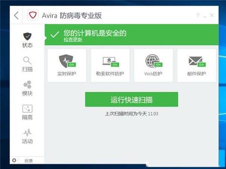 Avira Antivirus Pro 2018