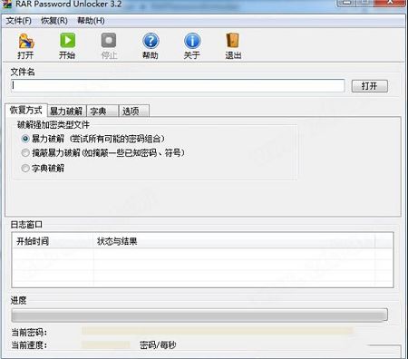 RAR密码破解工具下载-RARPasswordUnlockerv3.2中文破解版