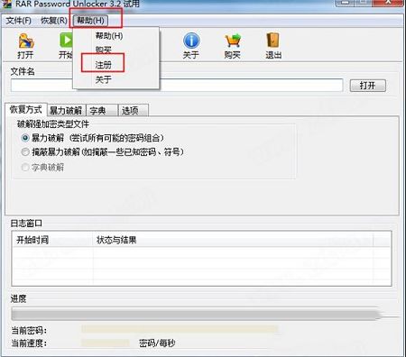 RAR密码破解工具下载-RARPasswordUnlockerv3.2中文破解版