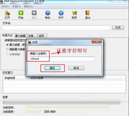 RAR密码破解工具下载-RARPasswordUnlockerv3.2中文破解版