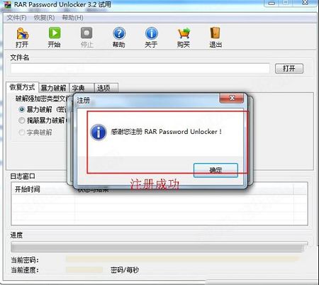 RAR密码破解工具下载-RARPasswordUnlockerv3.2中文破解版