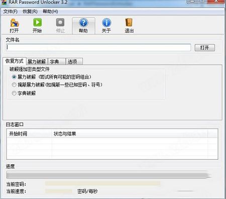 RAR密码破解工具下载-RARPasswordUnlockerv3.2中文破解版