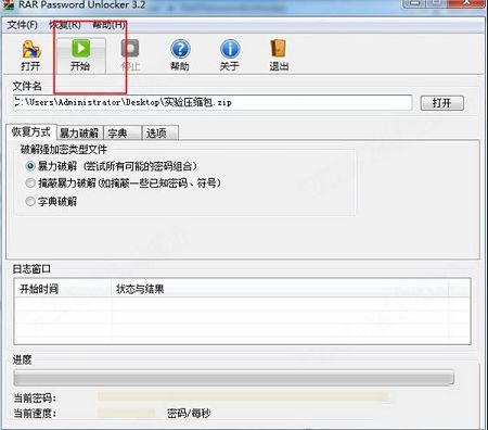 RAR密码破解工具下载-RARPasswordUnlockerv3.2中文破解版