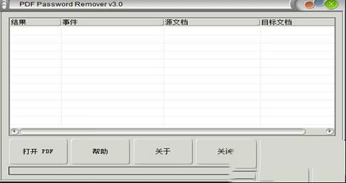 PDF解密权限去除工具下载-PDF解密权限去除工具免费绿色版v3.0