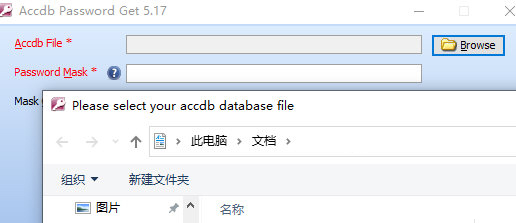 Access数据库解密软件