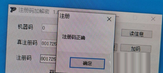 注册码加解密