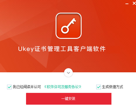 E签宝Ukey证书管理工具