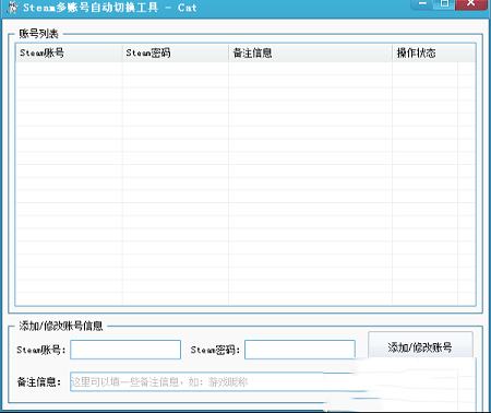 Steam账号切换助手下载-Steam多账号自动切换工具v1.1绿色免费版