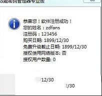 效能密码管理器专业破解版下载-效能密码管理器v5.50专业破解版