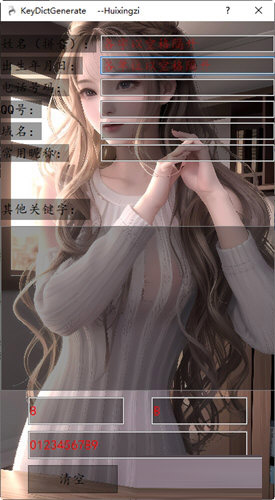 KeyDictGenerate下载-KeyDictGenerate(字典生成工具) V1.0 绿色版