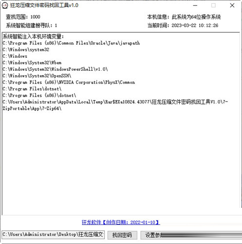 狂龙压缩文件密码找回软件下载-狂龙压缩文件密码找回工具 V1.0 绿色版