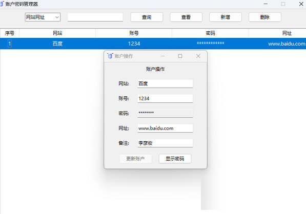 本地密钥管理器下载-windows本地密码管理器 V1.0 绿色版