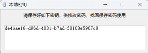 windows本地密码管理器