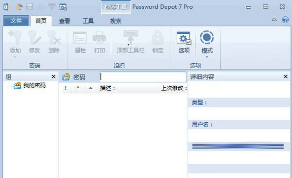 Password Depot17最新破解版