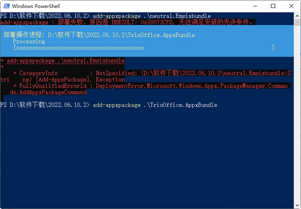输入:add-appxpackage .\文件名 并回车