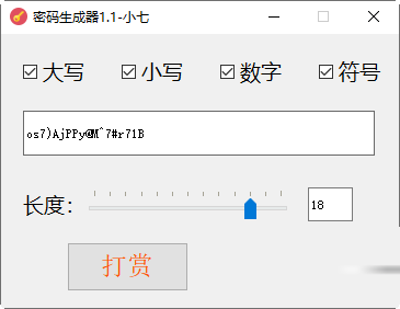 小七密码生成器