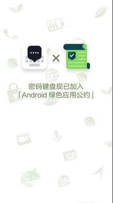 密码键盘电脑版