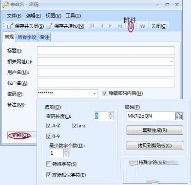 密码管理软件下载-效能密码管理器v5.60.549绿色版