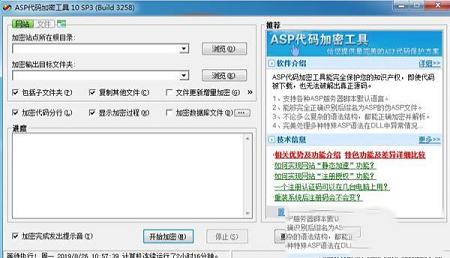 ASP代码加密工具