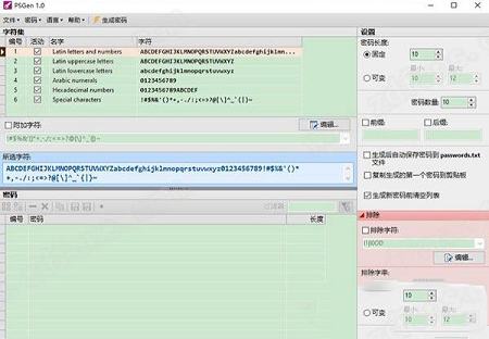 密码生成工具PSGen下载-PSGenv1.0绿色版