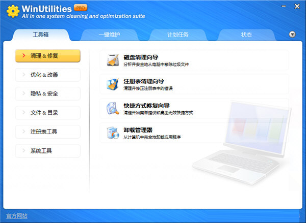 WinUtilities下载-WinUtilities Pro(Windows优化工具) V15.83 官方版