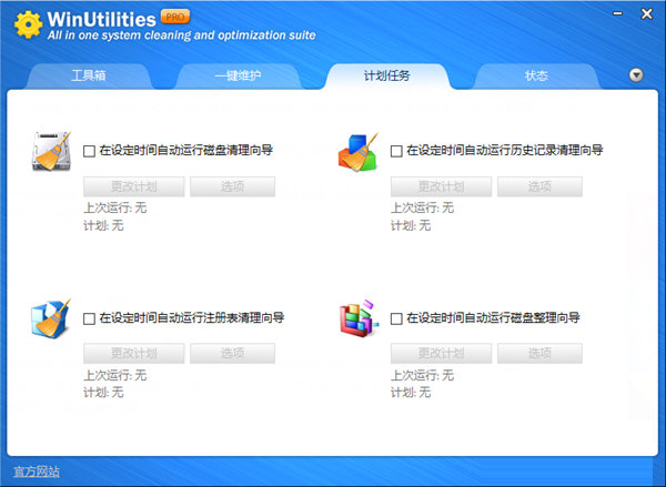 WinUtilities Pro