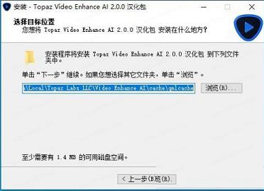 -topaz video enhance ai汉化补丁v2.0