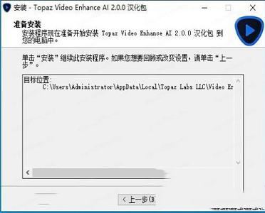 -topaz video enhance ai汉化补丁v2.0