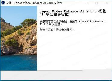 -topaz video enhance ai汉化补丁v2.0