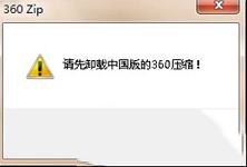 -360ZIPv1.0.0.1041国际版