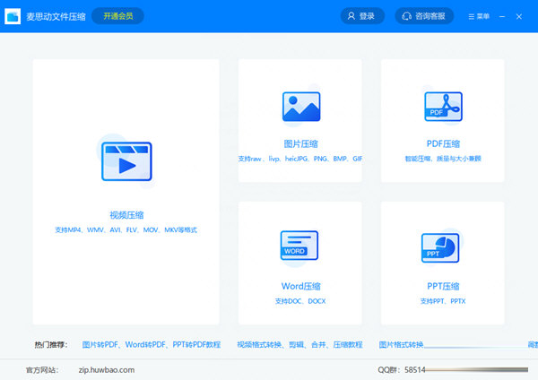 麦思动文件压缩软件下载-麦思动文件压缩 V1.3.4.1 官方版