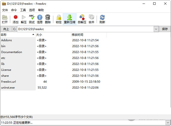 FreeArc中文版下载-FreeArc汉化版 V0.67 绿色版