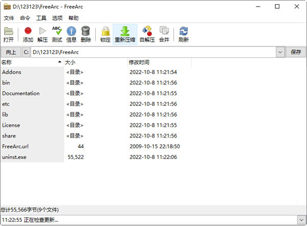 freearc下载-FreeArc(压缩解压软件) V0.666 官方版