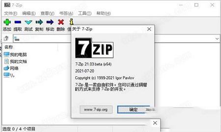 -7-Zipv21.03破解版