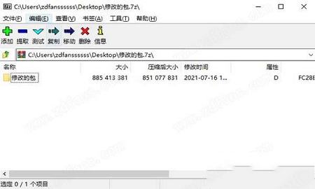 -7-Zipv21.03破解版