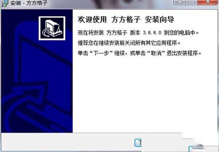 方方格子破解版下载-方方格子FFCellv3.6.6中文破解版(含注册机)