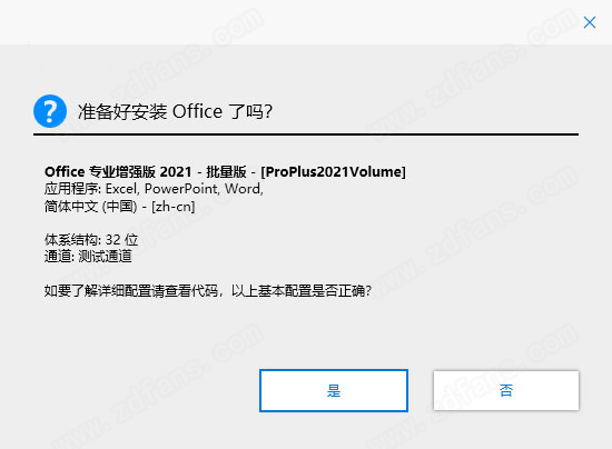 office 2021下载-Microsoft office 2021专业增强版