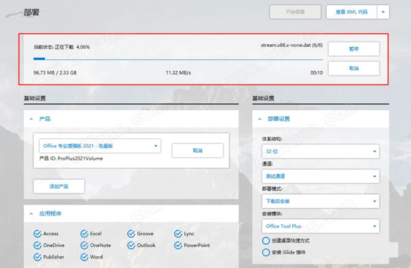 office 2021下载-Microsoft office 2021专业增强版
