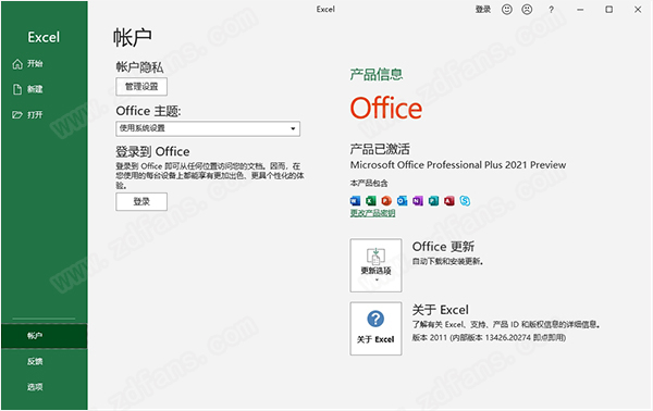 office 2021下载-Microsoft office 2021专业增强版
