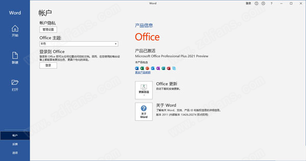 office 2021下载-Microsoft office 2021专业增强版